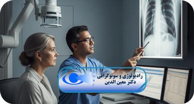 آیا سونوگرافی و رادیولوژی ضرر دارند؟ بررسی علمی ایمنی تصویربرداری پزشکی-قزوین